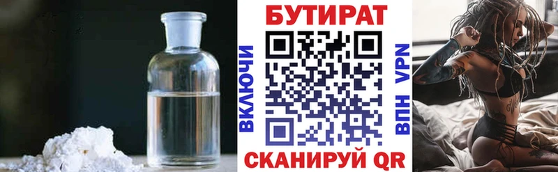 Бутират BDO  Жуков 