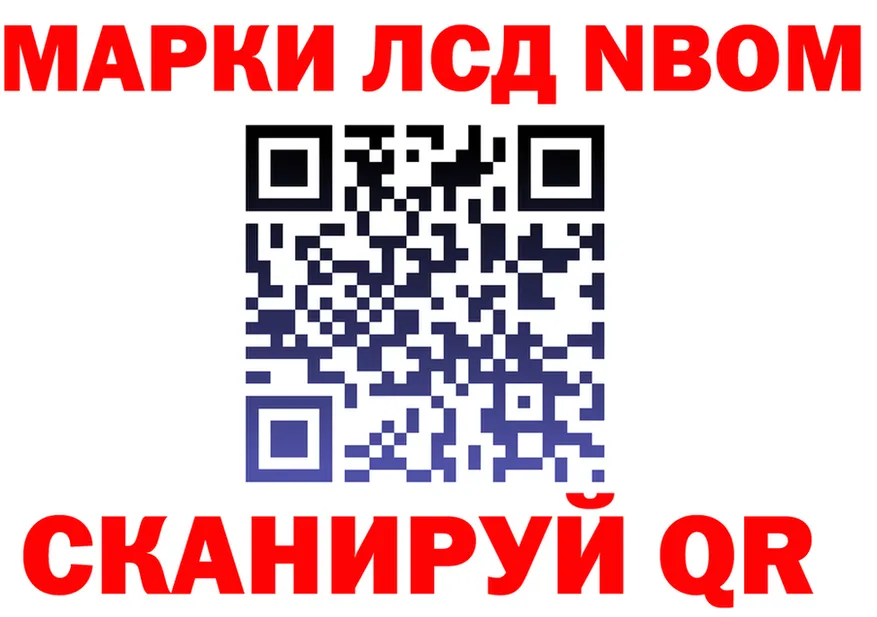 Марки N-bome 1,8мг tor darknet blacksprut Жуков